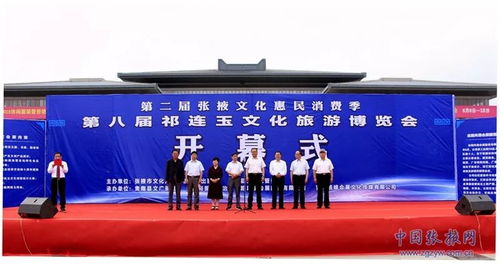 好风凭借力，扬帆正当时 第二届张掖文化惠民消费季与第八届祁连玉文化旅游博览会盛大开幕